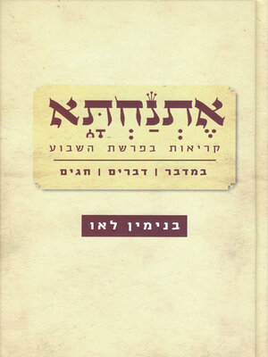 cover image of אתנחתא כרך ב'